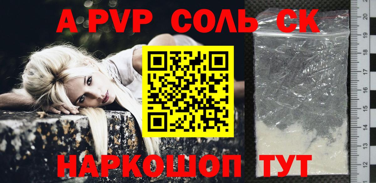 Мичуринск  Alpha-PVP СК КРИС  Вход с VPN  Альфа ПВП Соль 