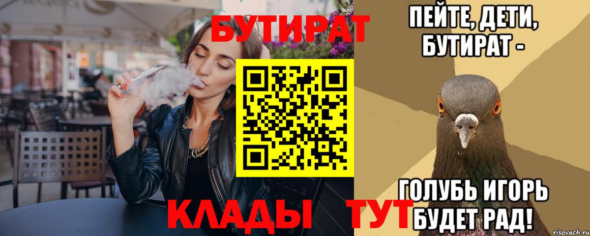Мичуринск  БУТИРАТ оксибутират  Вход с VPN 