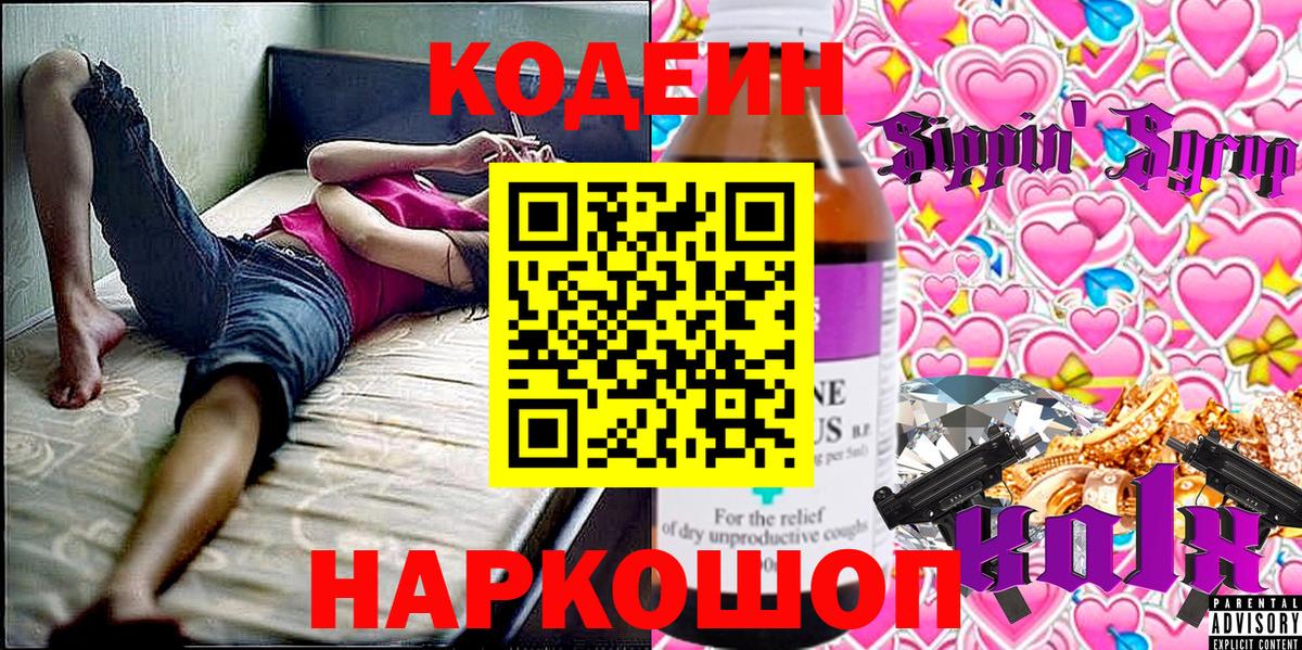 Codein напиток Lean (лин)  Кодеин Purple Drank  Мичуринск  Вход с VPN 