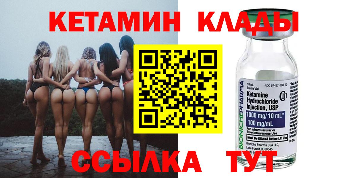 Мичуринск  КЕТАМИН ketamine  Вход с VPN 