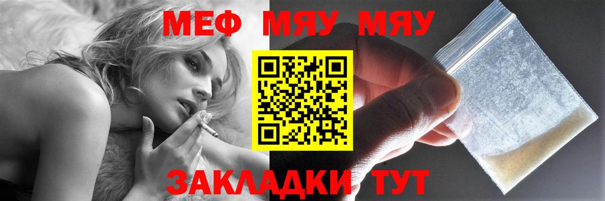 МЕФ  МЯУ-МЯУ mephedrone  Вход с VPN  Мичуринск  МЯУ-МЯУ 