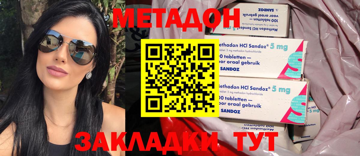 Метадон methadone  Вход с VPN  Мичуринск 