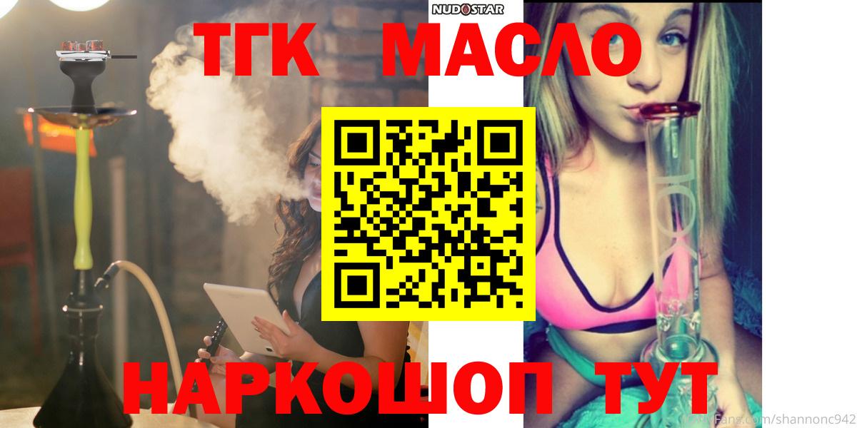 Мичуринск  Дистиллят ТГК концентрат  Вход с VPN 